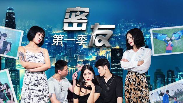 密友的第一季-第8集.