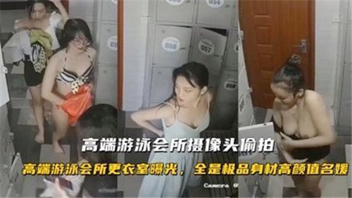 高端游泳会所摄像头偷怕