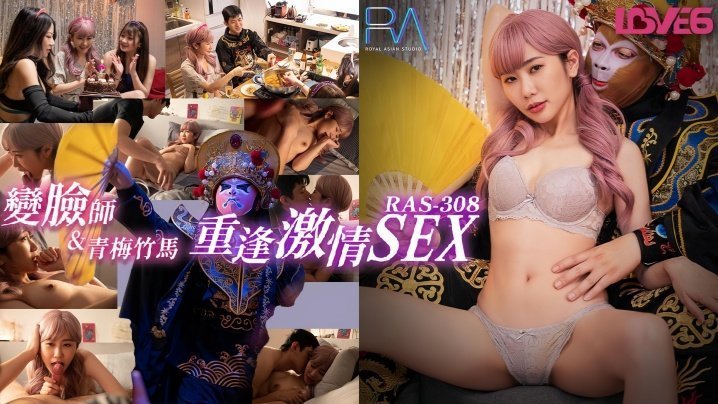莉奈RAS0308外卖变脸师与青梅竹马的重逢激情SEX